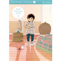 プリンセスメゾン 4