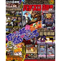 パチスロ必勝本DX2017年2月号