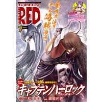 チャンピオンRED 2017年7月号