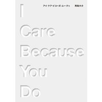 I Care Because You Do