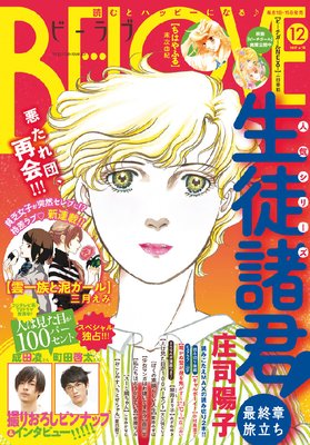 BE��LOVE 2017ǯ12��6��15���� [2017ǯ6��1��ȯ��]