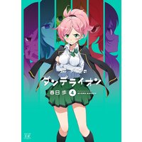 城下町のダンデライオン 4巻 春日歩 電子コミックをお得にレンタル Renta