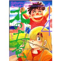 北の土竜 石川サブロウ 電子コミックをお得にレンタル Renta