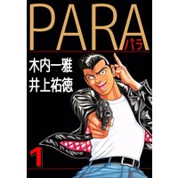 PARA〜パラ〜