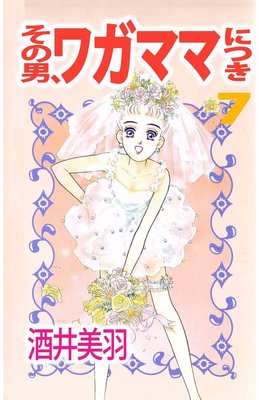 �����ˡ��塞�ޥޤˤĤ�7