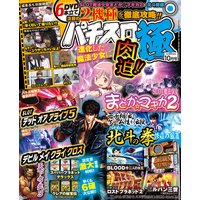 パチスロ極2016年10月号
