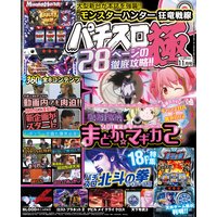 パチスロ極2016年11月号