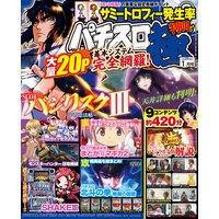 パチスロ極2017年1月号