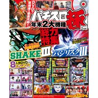 パチスロ極2017年2月号