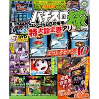 パチスロ極2017年3月号