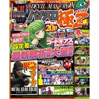 パチスロ極Z2016年7月号