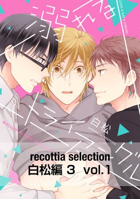 recottia selection 3 vol.1