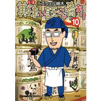 お得な300ポイントレンタル 美味い話にゃ肴あり 12 ラズウェル細木 電子コミックをお得にレンタル Renta