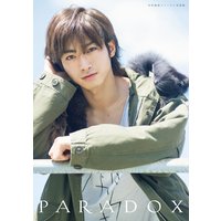 木村達成ファースト写真集 paradox