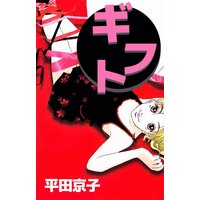 ギフト