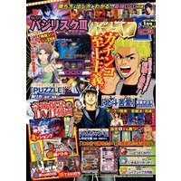 パチスロ7 2017年1月号