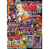 パチスロ7 2017年2月号
