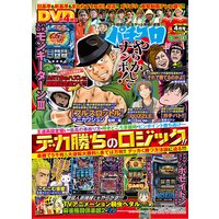 パチスロ7 2017年4月号
