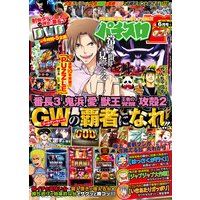 パチスロ7 2017年6月号