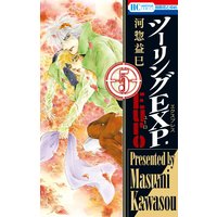 ツーリングexp Euro 河惣益巳 電子コミックをお得にレンタル Renta