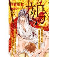 鵺【イラスト入り】