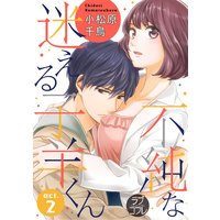 【ラブコフレ】不純な迷える子羊くん act.2