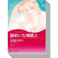 ハーレクインコミックス セット 2017年 vol.267