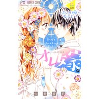 オレ嫁。〜オレの嫁になれよ〜 11