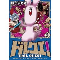 ドルクエ 3 はらまさき 電子コミックをお得にレンタル Renta ドルクエ 3 はらまさき 電子コミックをお得にレンタル Renta