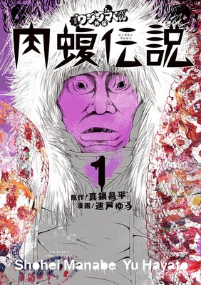 闇金ウシジマくん外伝 肉蝮伝説 |真鍋昌平他 | まずは無料試し読み 