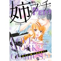 姉系Petit Comic 2017年7月号(2017年6月19日発売)