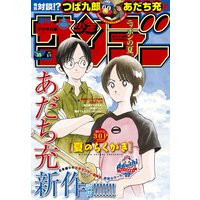 週刊少年サンデー