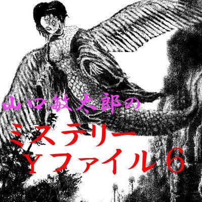 ��������Ϻ�Υߥ��ƥ꡼Y�ե�����