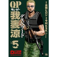 Qp 我妻涼 Desperado 今村ksk 他 電子コミックをお得にレンタル Renta