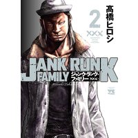 ジャンク ランク ファミリー 高橋ヒロシ 電子コミックをお得にレンタル Renta