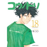 コウノドリ 11巻 鈴ノ木ユウ 電子コミックをお得にレンタル Renta