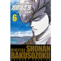 湘南爆走族 電子書籍版 吉田聡 電子コミックをお得にレンタル Renta