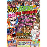 パチプロ7 2016年7月号