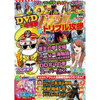 パチプロ7 2016年8月号