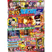 パチプロ7 2016年10月号