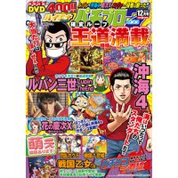 パチプロ7 2016年12月号
