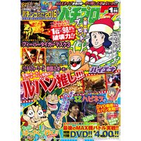 パチプロ7 2017年1月号