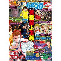 パチプロ7 2017年3月号