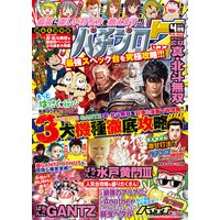 パチプロ7 2017年4月号