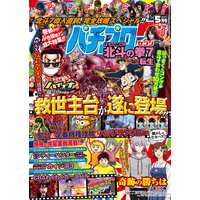 パチプロ7 2017年5月号