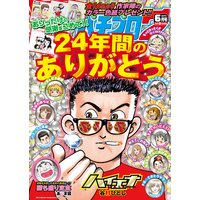 パチプロ7 2017年6月号
