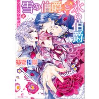 プリンシアの花姫