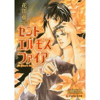 セントエルモスファイア【イラスト入り】
