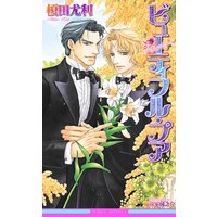 ビューティフル・プア【イラスト入り】