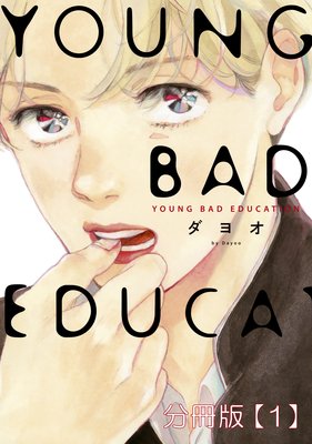 YOUNG BAD EDUCATION ʬ
